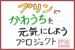 �v�����ł��키�������C�ɂ��悤�v���W�F�N�g